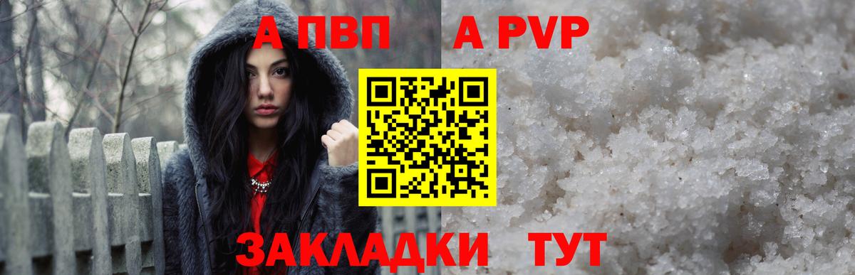 Alpha-PVP мука  APVP Crystall  А ПВП крисы CK  Миасс  Alpha-PVP  Вход с VPN 