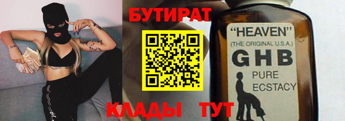 БУТИРАТ BDO Миасс