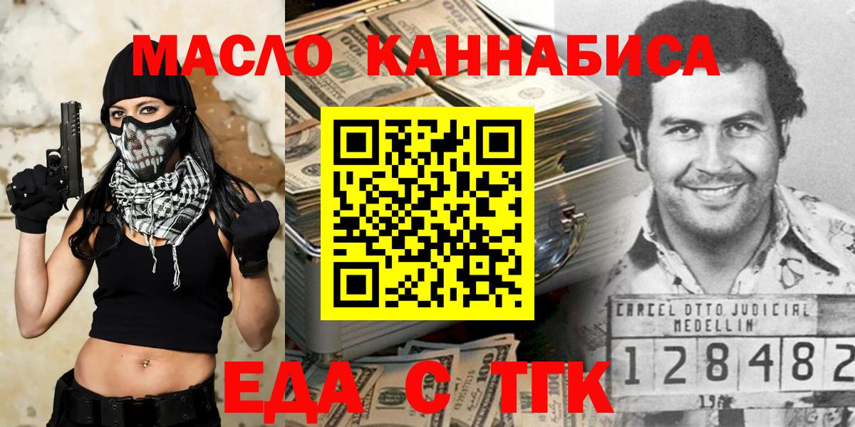 Еда ТГК конопля Миасс