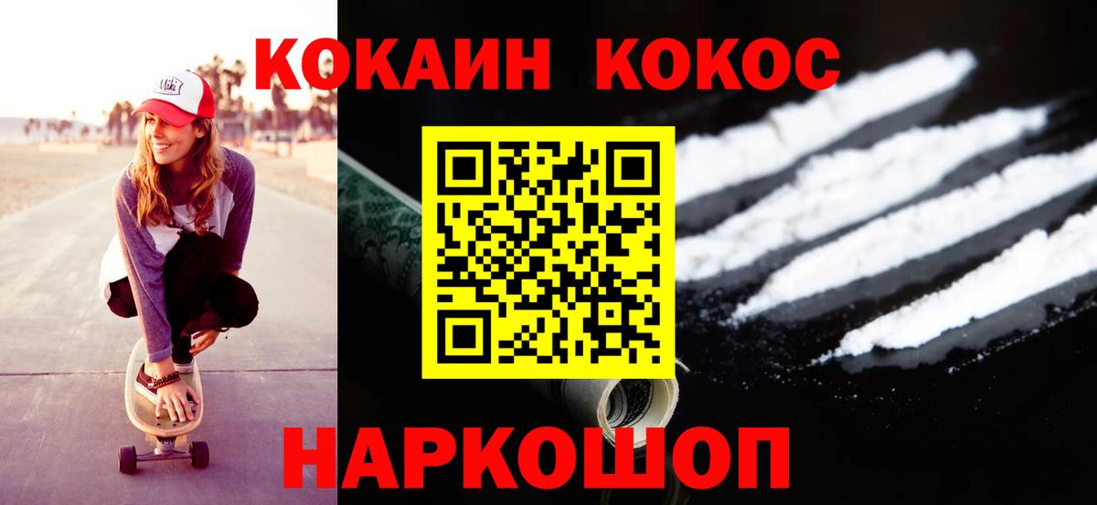 Кокаин Колумбийский  Cocaine  Вход с VPN  Миасс  COCAIN Fish Scale 