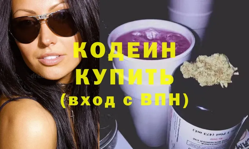 Codein Purple Drank  Миасс 