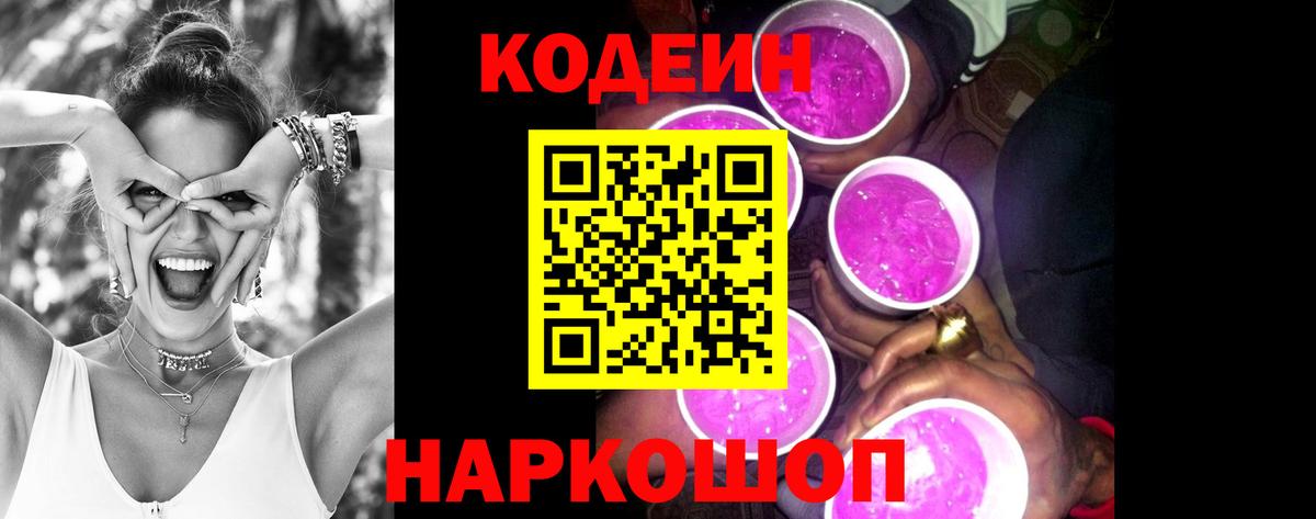 Кодеиновый сироп Lean напиток Lean (лин) Миасс