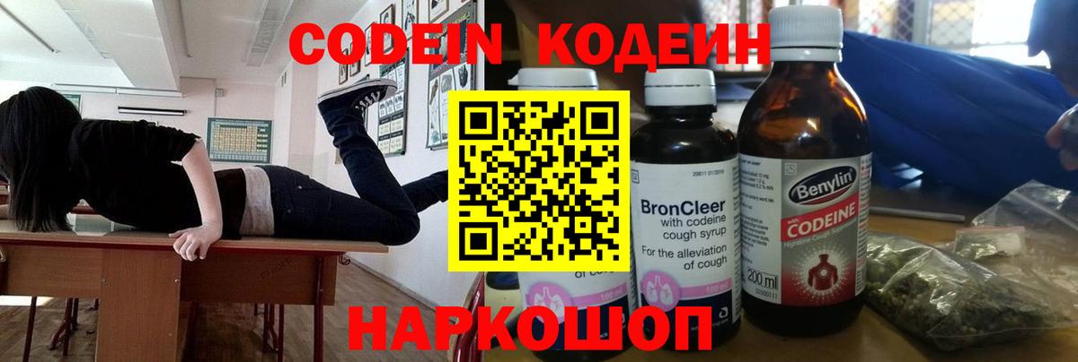 Миасс  Codein Purple Drank  Вход с VPN 