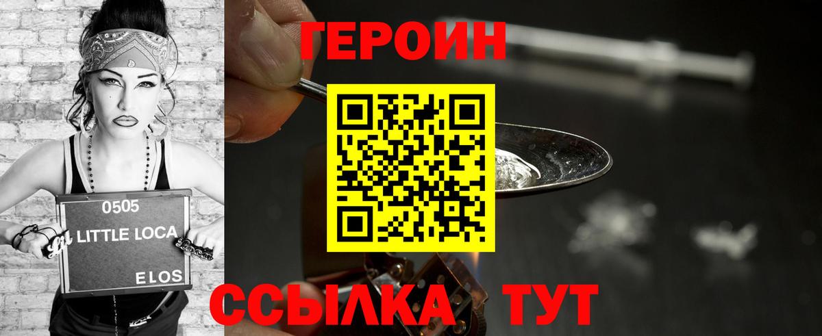 Миасс  ГЕРОИН хмурый  Вход с VPN 