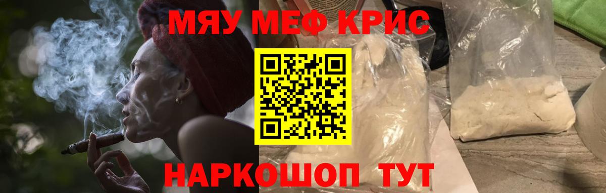 Мефедрон кристаллы Миасс
