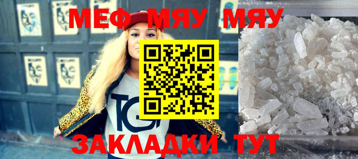 Мефедрон  Мефедрон  МЕФ мяу мяу  Миасс 