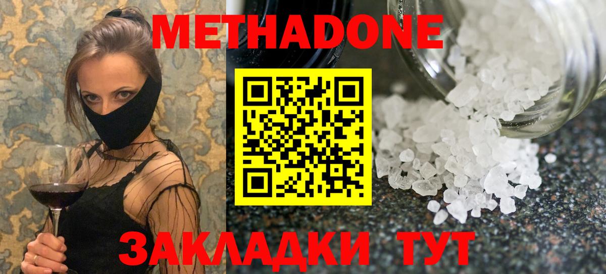 МЕТАДОН VHQ  Миасс  МЕТАДОН кристалл 