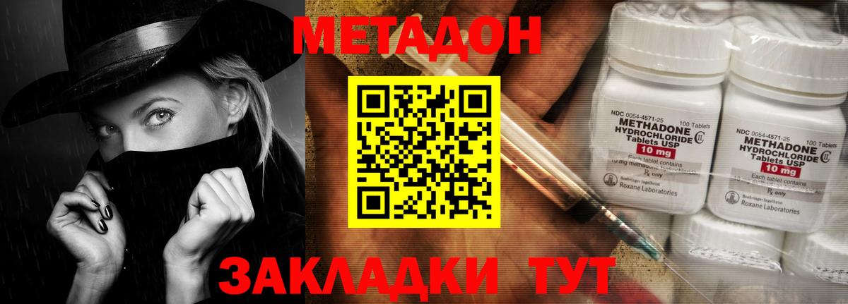 МЕТАДОН VHQ Миасс